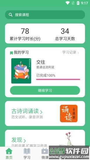 诗词和普通话app截图5