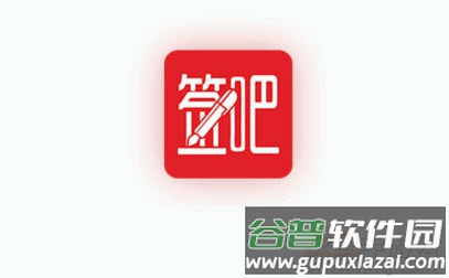 签吧app 签吧app