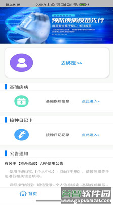 方舟免疫app截图1