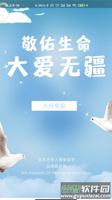 方舟免疫app截图2
