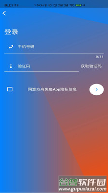 方舟免疫app截图3