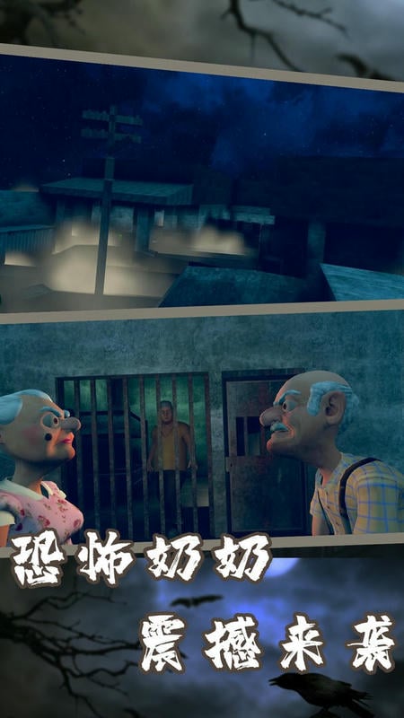 恐怖邻居老婆婆官方版截图2