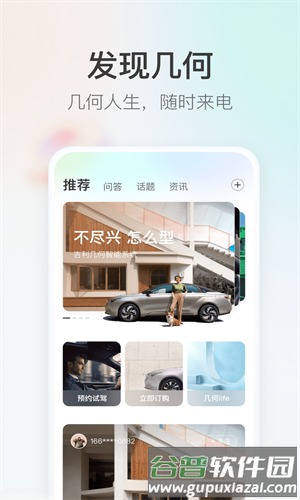 几何汽车app1