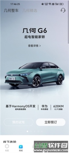 几何汽车app2
