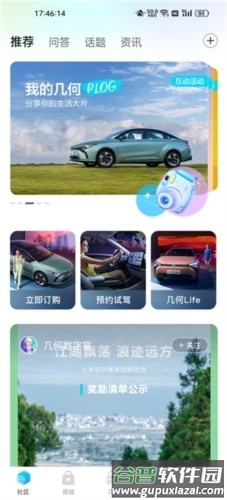 几何汽车app14