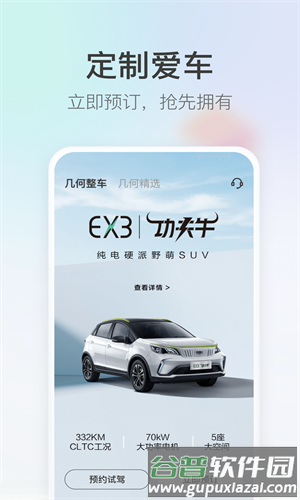 几何汽车安卓版截图1