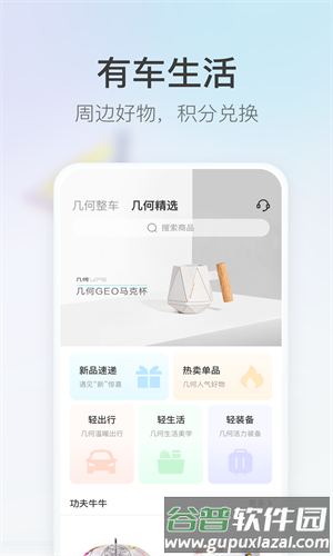 几何汽车安卓版截图2