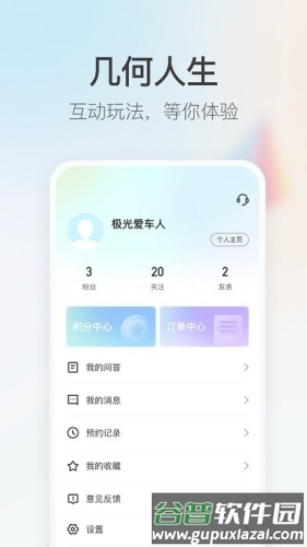 几何汽车安卓版截图3