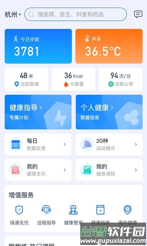 初心健康app截图2