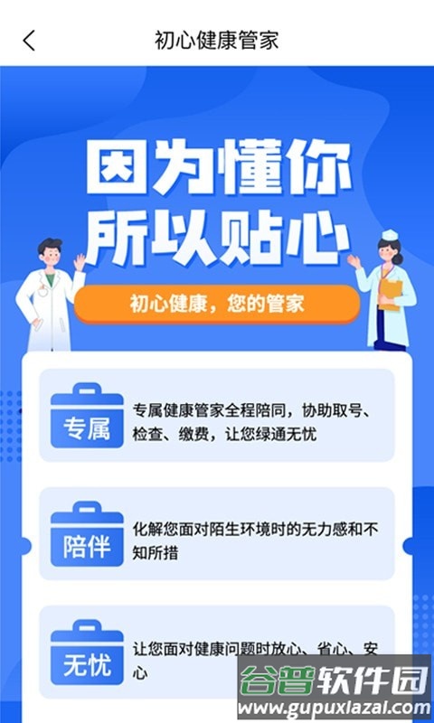 初心健康app截图3
