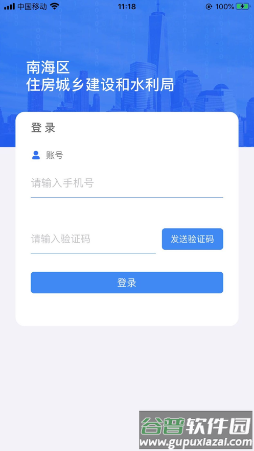 南海住建app截图1