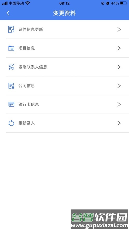 南海住建app截图2