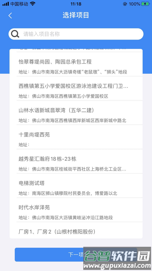 南海住建app截图3