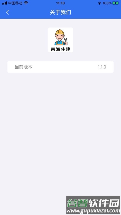 南海住建app截图4