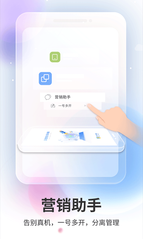 双子星云手机应用双开软件截图4