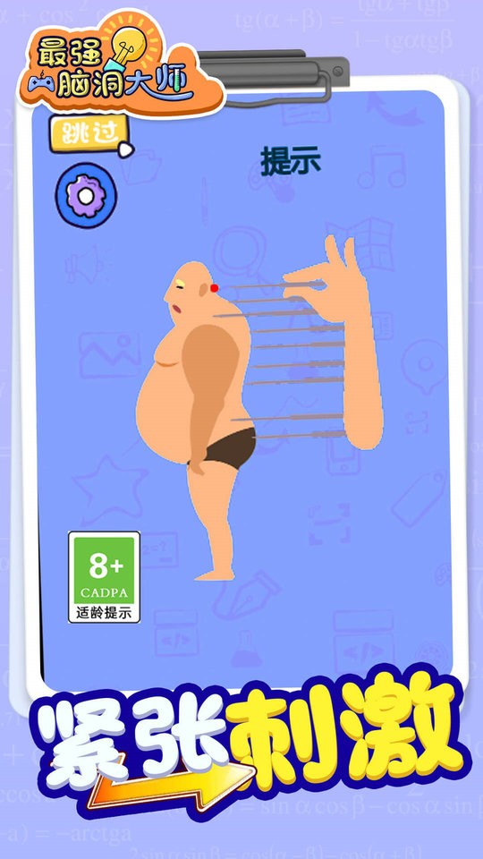 最强脑洞大师最新版 最强脑洞大师官方版