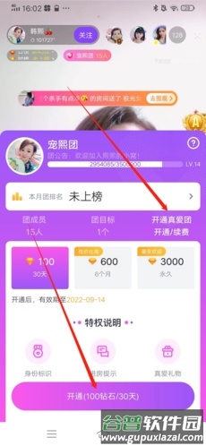 千度热播怎么加真爱团3