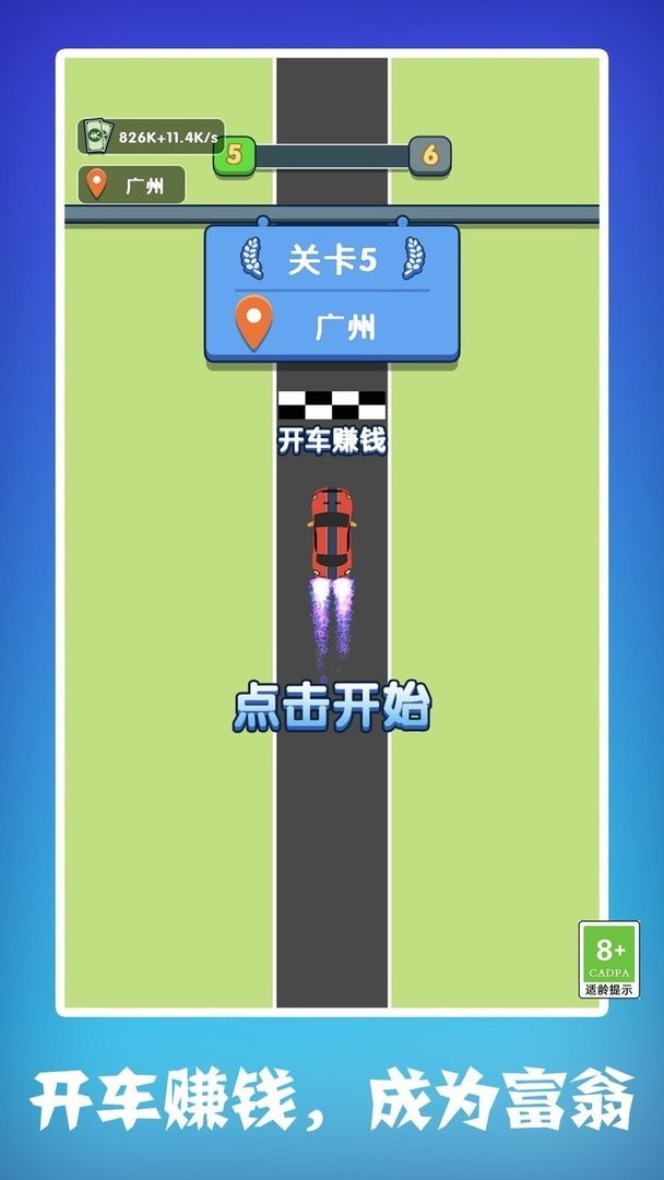 开车暴富最新版 开车暴富官方版