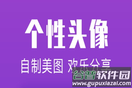 超级头像图片app