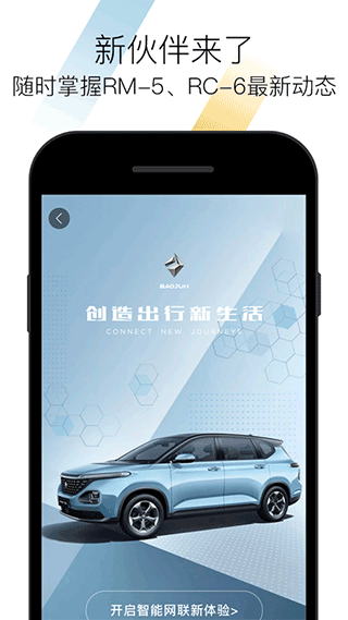 新宝骏app截图3