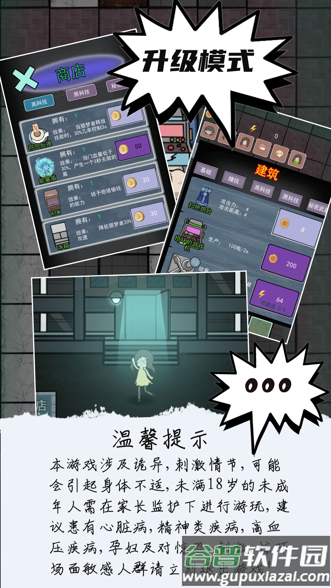 恐怖猛鬼密室小游戏截图2
