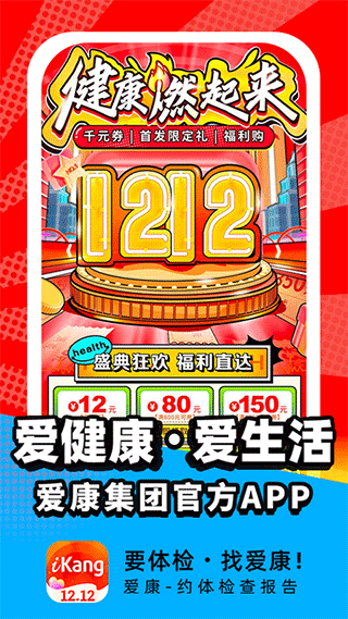 爱康app(爱康约体检查报告)截图1