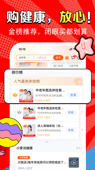 爱康app(爱康约体检查报告)截图2