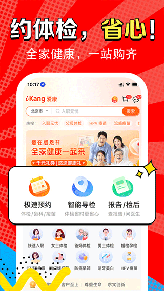 爱康app(爱康约体检查报告)截图3
