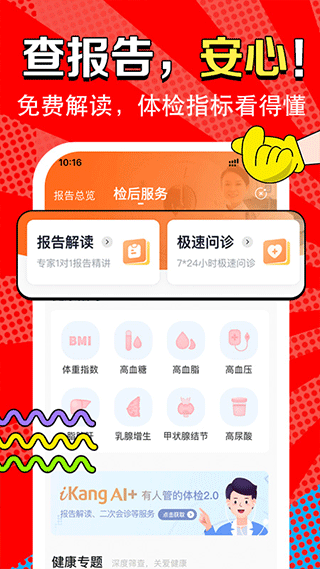 爱康app(爱康约体检查报告)截图4