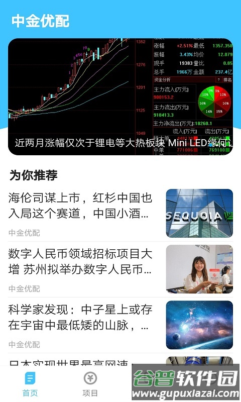 中金优配app截图1