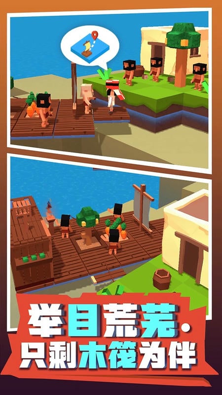 放置木筏求生中文版截图2