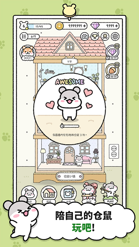 仓鼠小镇最新版本截图2