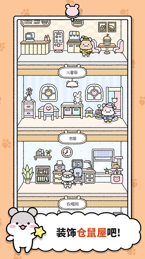 仓鼠小镇最新版本截图3