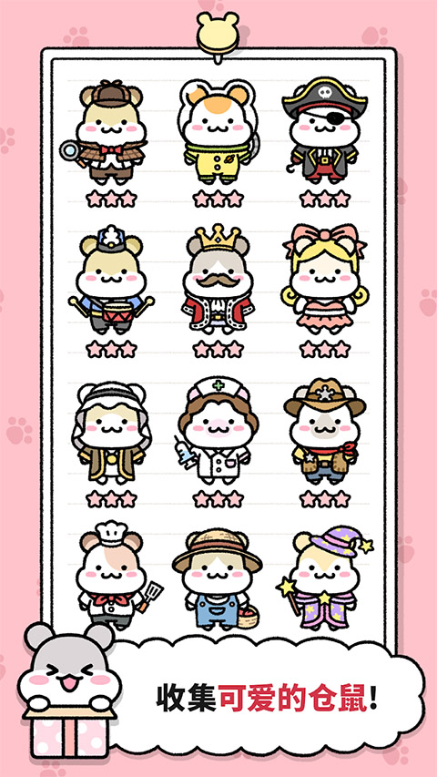 仓鼠小镇最新版本截图4
