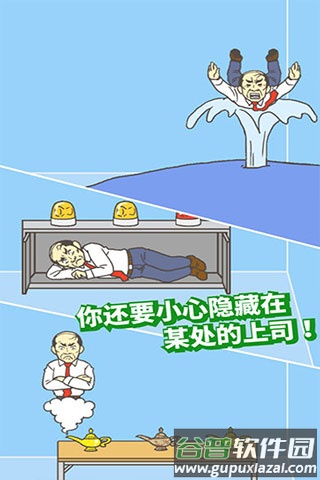 逃出公司大作战游戏下载手机版截图2