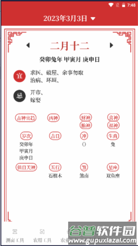 农民工程测亩仪app1