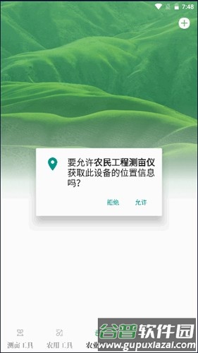农民工程测亩仪app2