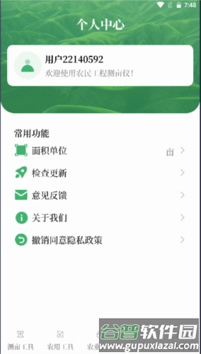 农民工程测亩仪app3