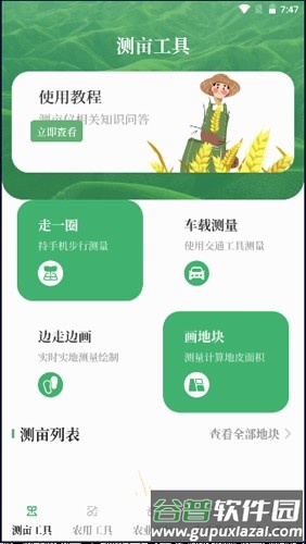 农民工程测亩仪app截图2