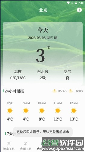 农民工程测亩仪app截图3