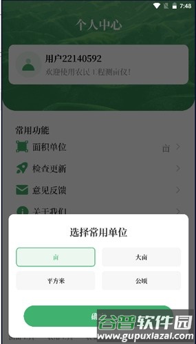 农民工程测亩仪app截图4