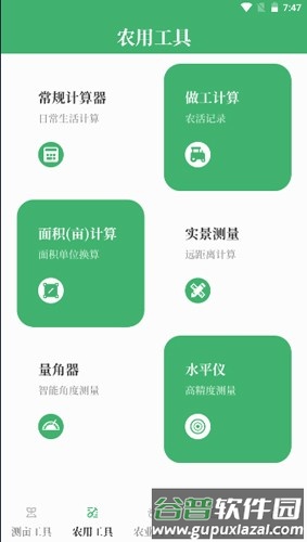 农民工程测亩仪app截图5