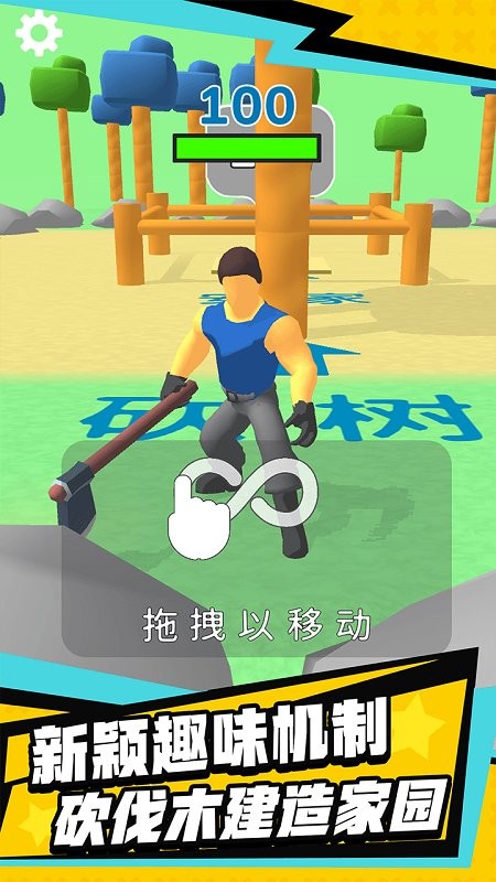 伐木创造官方版截图2