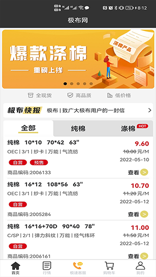 极布app截图2