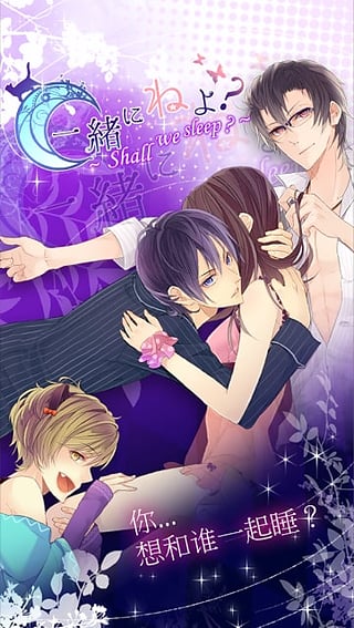 一起睡吗游戏中文版截图5