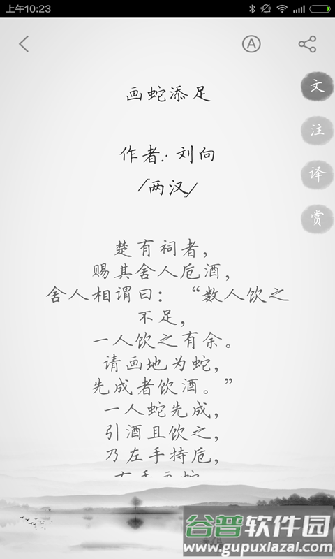 文言文生成器app截图2