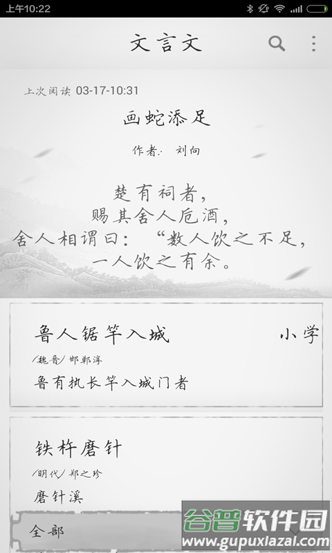 文言文生成器app截图3
