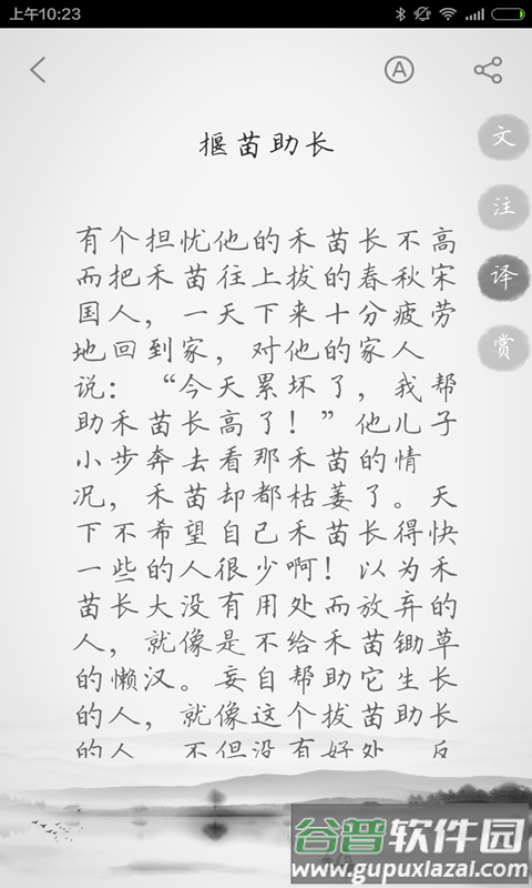 文言文生成器app截图4