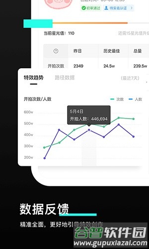 特效君最新版本截图2