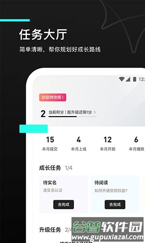 特效君最新版本截图4